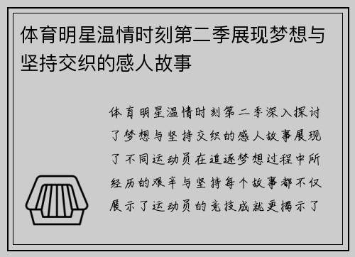 体育明星温情时刻第二季展现梦想与坚持交织的感人故事